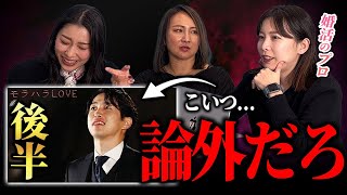 【閲覧注意】為国さんの恋リアにプロのマッチングプランナーたちがツッコみまくってみた。【婚活】