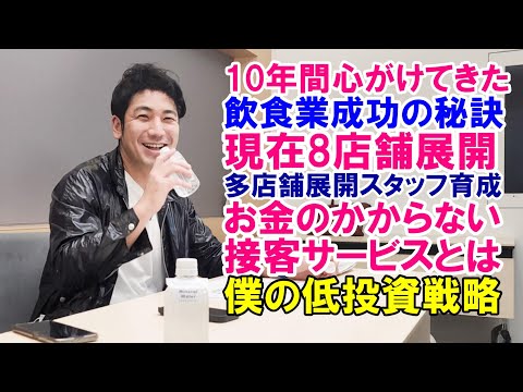 【飲食店成功の秘訣】～独立して10年、オーナーシェフが語るリアルな言葉～株式会社USEN　開業支援セミナーにて前編