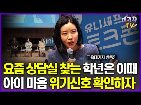 [연말특집]마음전문가가 알려주는 청소년 위기 학년은 이때!(정신과 전문의, 상담교사)[대기자 토크]