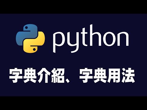 【python】dictionaries