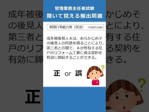 管理業務主任者の試験対策！聞いて覚える頻出問題46  #Shorts