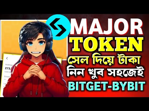 Major Token Sell করে টাকা নিন!Major Token Sell BITGET-BYBIT Exchange | Major Listing