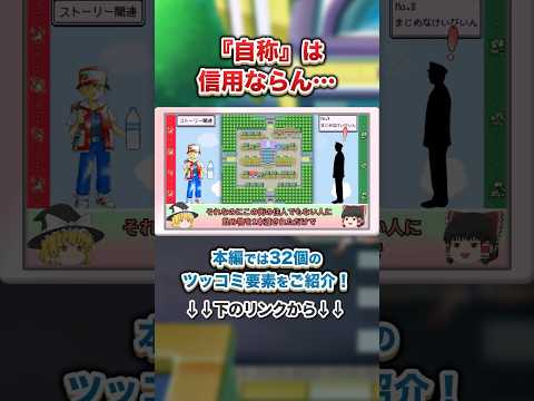 【初代ポケモン】ツッコまずにはいられない『例の件』について #ポケモン