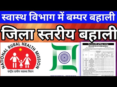 NHM RECRUITMENT IN VARIOUS POSTS IN HOSPITALS ||