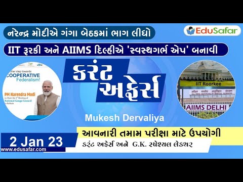 02 January 2023 Current Affairs in Gujarati By EduSafar