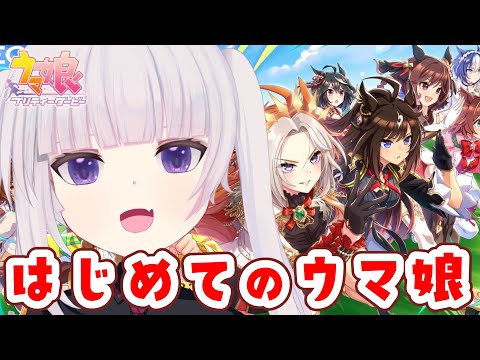 【ウマ娘プリティダービー】アニメ２期まで見たので初プレイ！【ネタバレ注意】