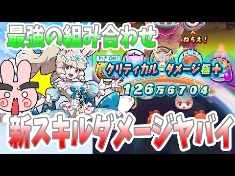 ぷにぷに『プリンセススノーラビィのスキル＋クリティカルでどれくらいダメージが出るかやってみた！』Yo-kai Watch