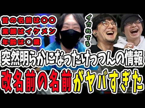 【VCRマイクラ】突然けっつん情報が飛び交う深夜配信！けっつん改名前の名前を知って爆笑する鉄・ぺー【三人称/ドンピシャ/ぺちゃんこ/鉄塔/けっつん/VCR Minecraft/切り抜き】