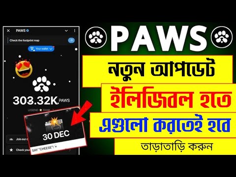 paws listing date || paws snapshot time ||paws eligibility criteria || paws new update bangla