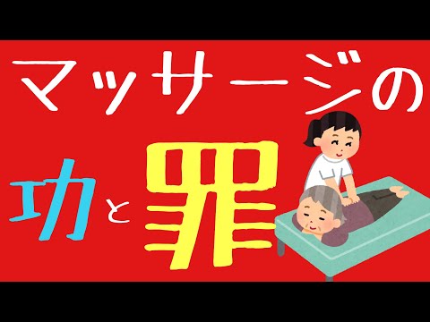 よくある質問に答える！第3段は「揉み返しは起きませんか？」という質問に答えます！【YouTube健康教室（47）byはんだ姿勢整体院＠朝倉】