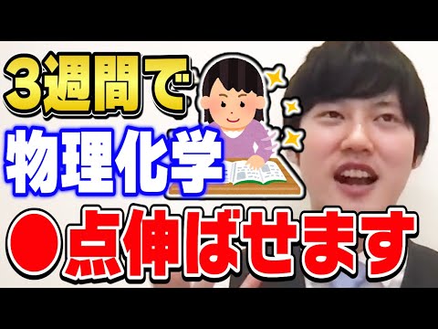 【河野玄斗】物理と化学はもう伸ばせないって思ってない？共通テストまで残り3週間で点数を伸ばす方法教えます【切り抜き 東大理三 頭脳王 共通テスト】