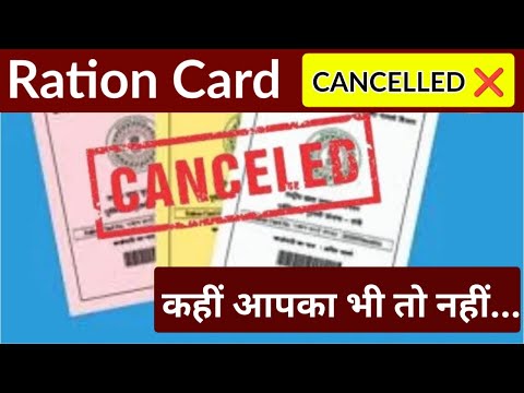 Ration Card Latest News Today: केंद्रीय खाद्य मंत्रालय द्वारा 5.8 करोड़ राशन कार्ड रद्द किये गये ||