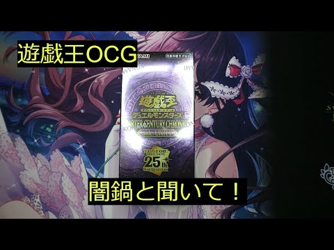 【遊戯王】噂の年一の闇祭りパックを開けてみた