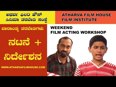 Adhithya | Niranjan | Acting Class | Film Institute | Cinema | Kannada | Atharva Film House