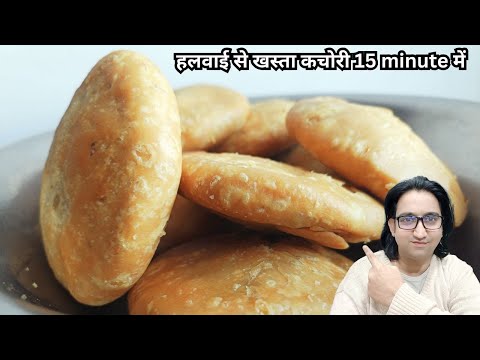 15 मिनट में कैसे बनाएँ Moong Dal Kachori 🫓 || Halwai से भी khasta दाल की कचोड़ी  Easy Recipe