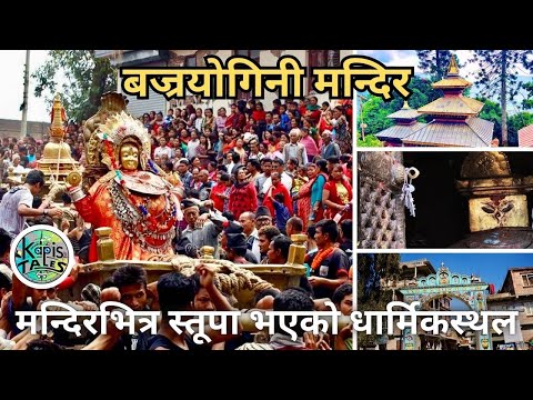 Bajrayogini Temple | Swoyambhunath | Sankhu