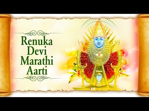 Marathi Renuka Devi Aarti - Arth Dharm Kaam Moksha Kalpwriksha Renuka | Marathi Devotional Songs