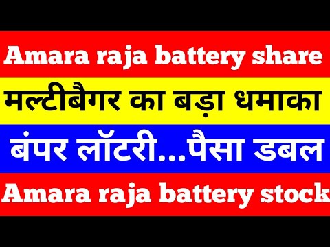 Amara raja batteries | amar raja battery share | #shorts #viral #amararaja #amarrajabattery