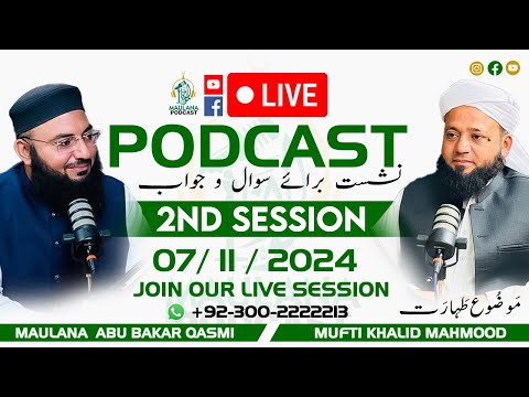 🔴 Live Podcast  2nd Session l Sawal O Jawab Ki Nashist l Mufti Khalid Mahmood