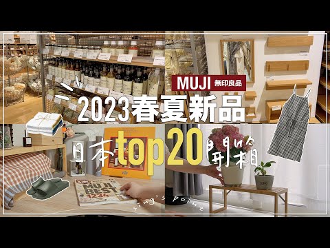 2023Japan MUJI ✦MUJI Must-Buy Goods ✦MUJI Price Increase Stickers✦ ‡𝕊𝕀ℕ𝔾 𝕀ℕ 𝕁𝔸ℙ𝔸ℕ‡