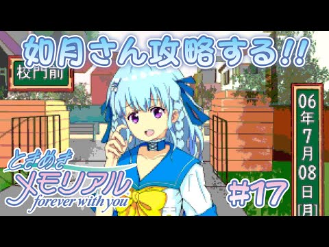 【初代ときメモ】如月美緒だけを虎視眈々と狙うプレイ‼(続きから) forever with you【PS1版】＃１７【VTuber／涼華フワリ】#ときメモ #ときめきメモリアル