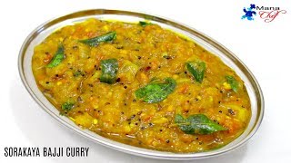 Sorakaya Bajji Curry Recipe In Telugu