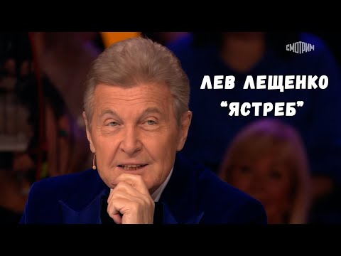 ЛЕВ ЛЕЩЕНКО "ЯСТРЕБ". В ПРОГРАММЕ "ПРИВЕТ, АНДРЕЙ", ПОСВЯЩЁННОЙ ИГОРЮ КРУТОМУ