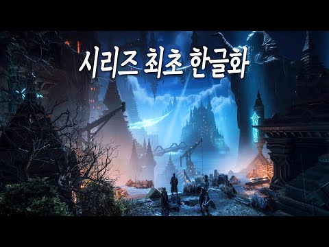 발더스 게이트 원조 개발사가 만든 액션 RPG '드래곤 에이지 더 베일가드' 20분 게임 플레이 4K (한글 자막)