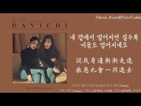 [中韓字/가사] Davichi (다비치) - 心痛這件事 由你自己來吧 (알아서 앓아요) (Lovesick)