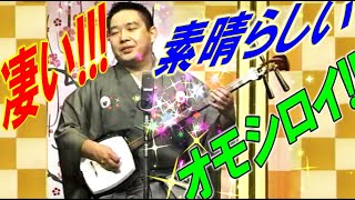 とにかくオモシロイ！三味線で世界の曲 🎵 国本武春 🎵  Great! Amazing! Japanese Banjo! Watch, and you'll be so happy !!　/お正月🤩