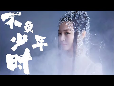 《不负少时我》以梦为马，未陷浮华，一任烟雨平生！#古风 #古风音乐