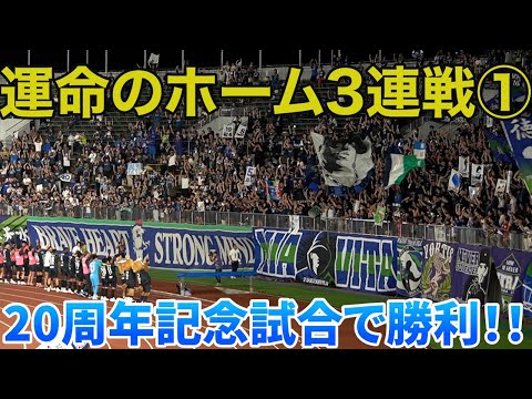 【vlog】#37 運命のホーム3連戦1stラウンド 徳島ヴォルティス vs 大分トリニータ