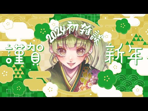 【雑談/FREE TALK】あけましておめでとうございます！今年のお年玉は○万円でした。【SVS/双葉らいむ】