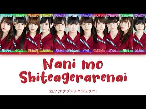 22/7 - Nani mo Shiteagerarenai (何もしてあげられない) ColorCoded Lyrics Kan|Rom|Eng