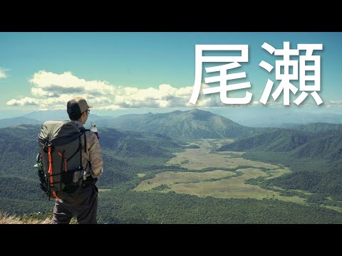 山と湖の絶景を歩いてキャンプしたら最高だった【尾瀬・燧ヶ岳】