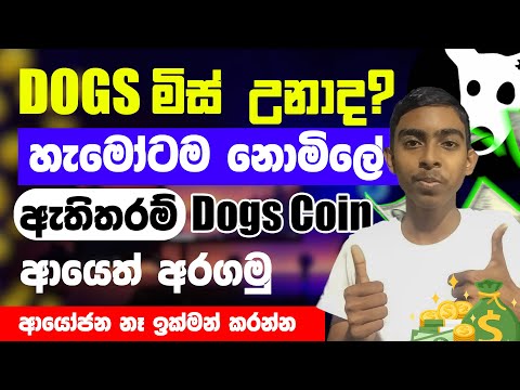 Earning money online sinhala | online job sinhala | online salli hoyana krama | dogs mining bot