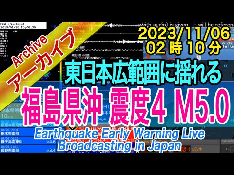 福島県沖　最大震度４  M5.0　2023/11/06（02：10）