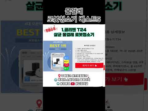 물걸레 로봇청소기 판매순위 베스트5👉최저가링크는 풀영상 고정댓글