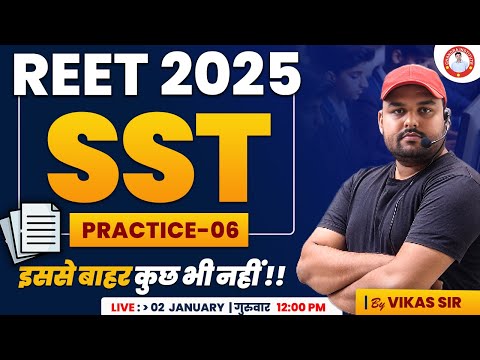 REET 2025 | SST PRACTICE-06 | By VIKAS SIR