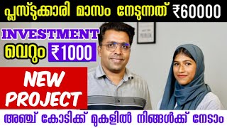 ₹1000ത്തിൻ്റെ അത്ഭുതം😲പ്ലസ്ടുക്കാരി മാസം നേടുന്നത് ₹60000🔥 xellarfx |online money making ideas