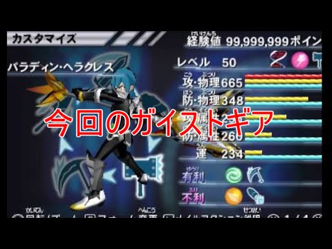 【ガイストギア紹介】パラディン・ヘラクレス【ガイストクラッシャーゴッド】