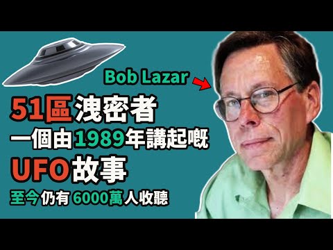 6000萬人聽過既UFO故事 | 扯皮條被捕 | 多個預言成真