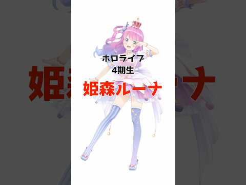 姫森ルーナに関する面白い雑学 #ホロライブ #vtuber #雑学 #ホロライブ切り抜き #姫森ルーナ