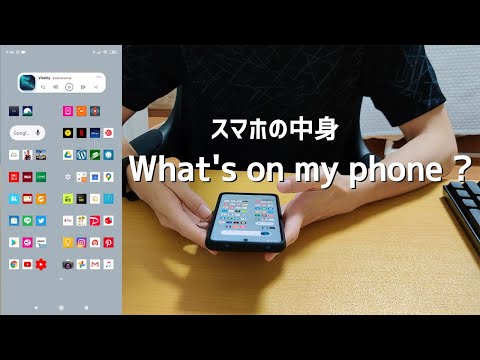 【Android】男子大学生のスマホの中身紹介！What's on my phone ?