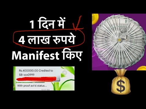 4 लाख manifest किए | Manifest money 💰 | must watch || #money #manifest #success