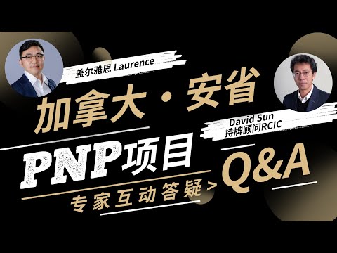 持牌顾问RCIC:安省PNP项目 Q&A∣安省省提名会向FSW发邀请吗∣安省PNP全新打分系统对候选人的工作经验有要求吗∣安省PNP的运作方式、时长跟EE有何区别∣盖尔雅思