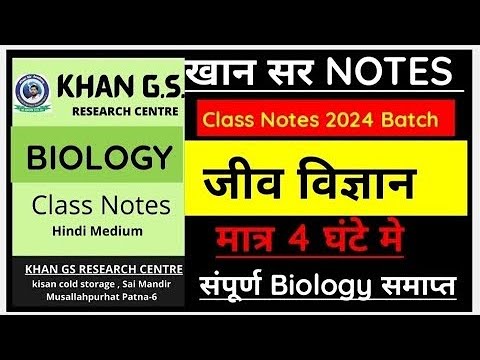 Khan sir biology notes // संपूर्ण जीवन विज्ञान समाप्त 4 घंटे में // Khan sir biology class notes