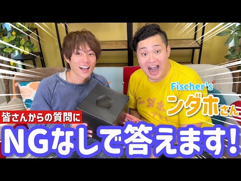 【ンダホコラボ】Fischer’sのンダホくん！初対面でも実は繋がりが♪ NGなしで語りまくり！！