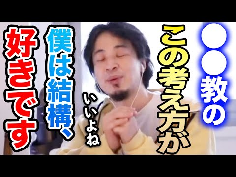 【ひろゆき】強いて言うなら僕は●●教が好き。この宗教の考え方が結構好きです。ひろゆきが自分の思想に近い宗教について語る【ひろゆき切り抜き/論破/ブッダ/神道/仏教/イスラム教/キリスト教/スパモン教】