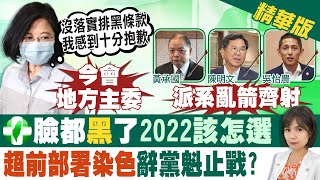 【陳諺瑩報新聞】"最大黑道"就在總統府!掃黑宣示攏是假ㄟ? 游盈隆:英應該請辭黨主席 精華版 @中天新聞CtiNews